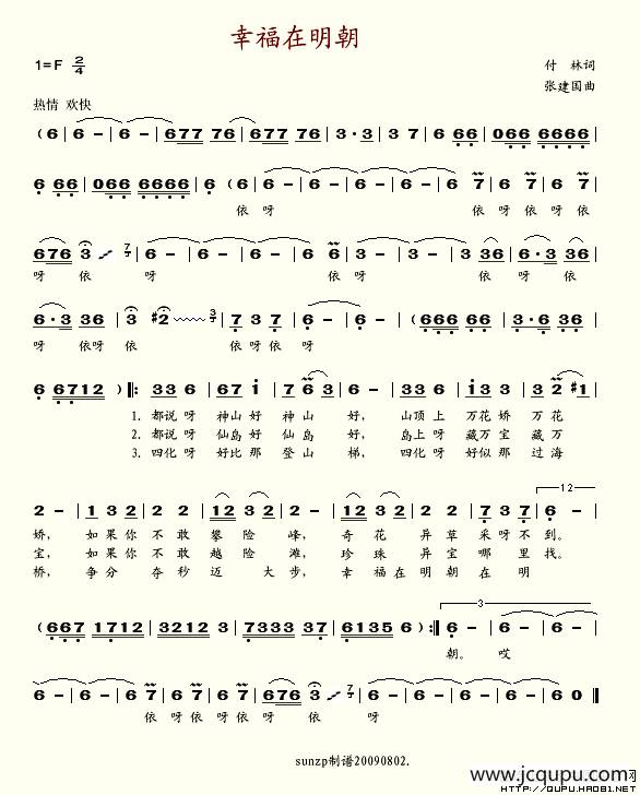 幸福在明朝（付林词 张建国曲）简谱