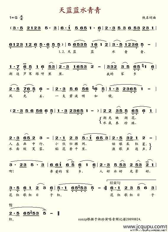 天蓝蓝水清清简谱