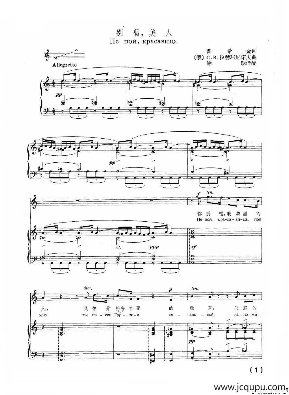 别唱，美人（正谱）简谱