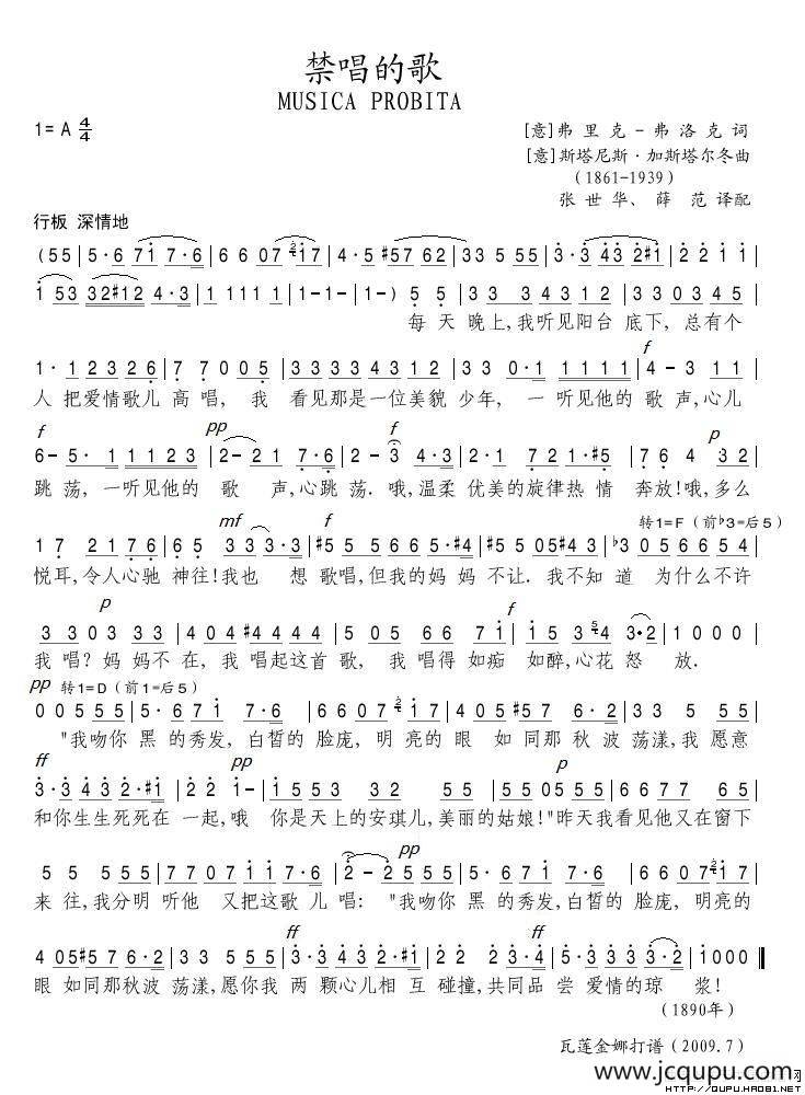 禁唱的歌（意）简谱