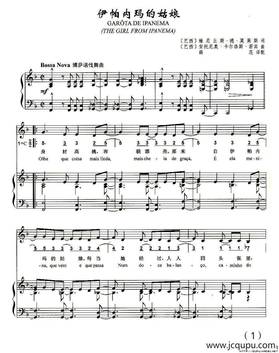 伊帕内玛的姑娘（线、简谱混排版 [巴西]）简谱