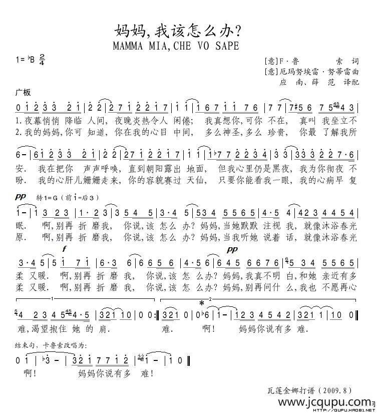 妈妈我该怎么办（意）简谱