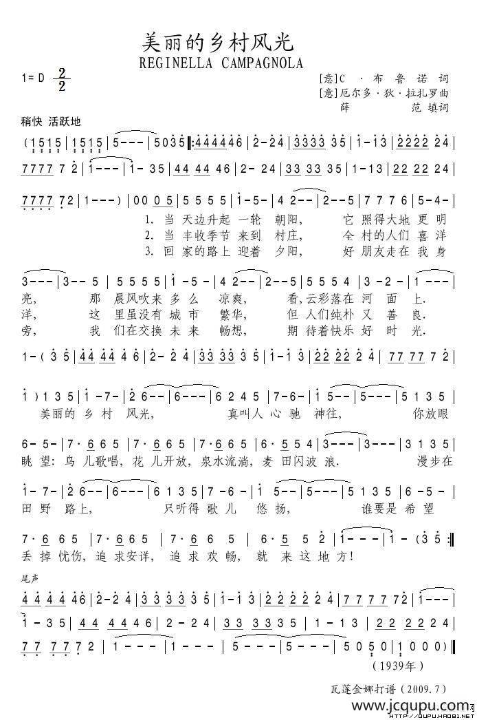 [意]美丽的乡村风光简谱
