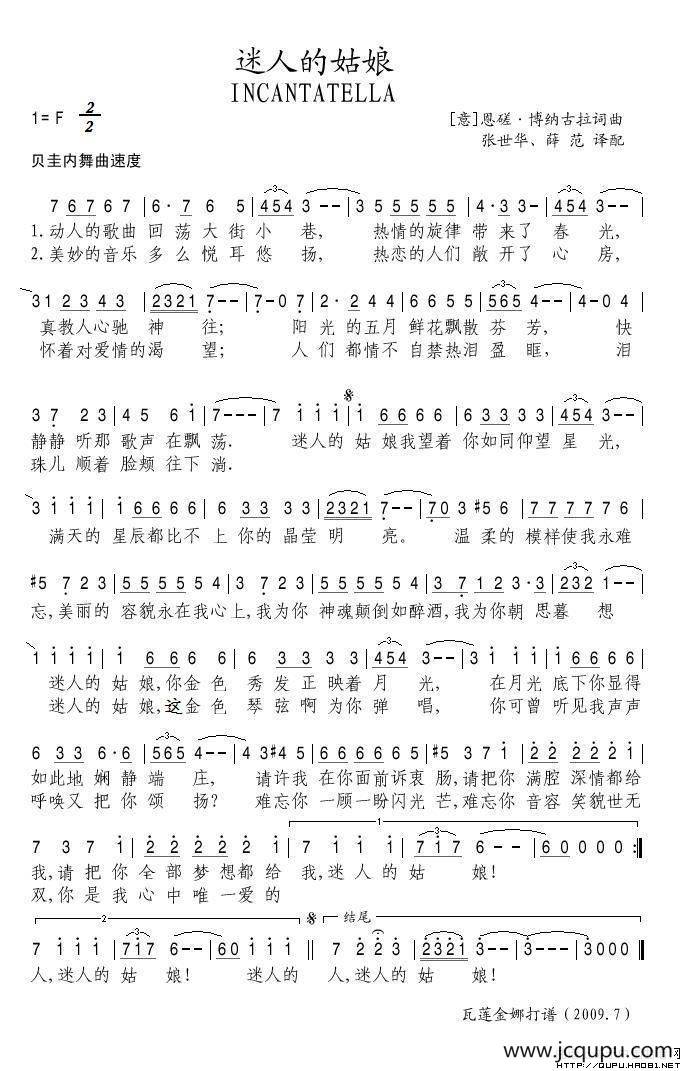 迷人的姑娘（意）简谱