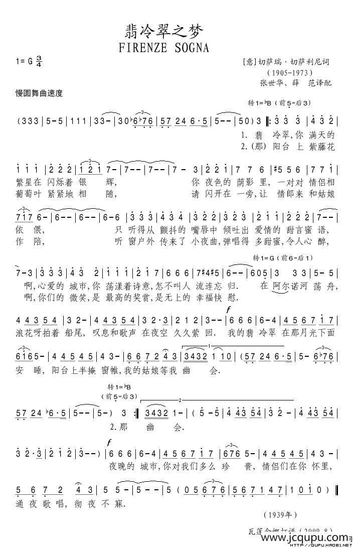翡冷翠之梦（意）简谱