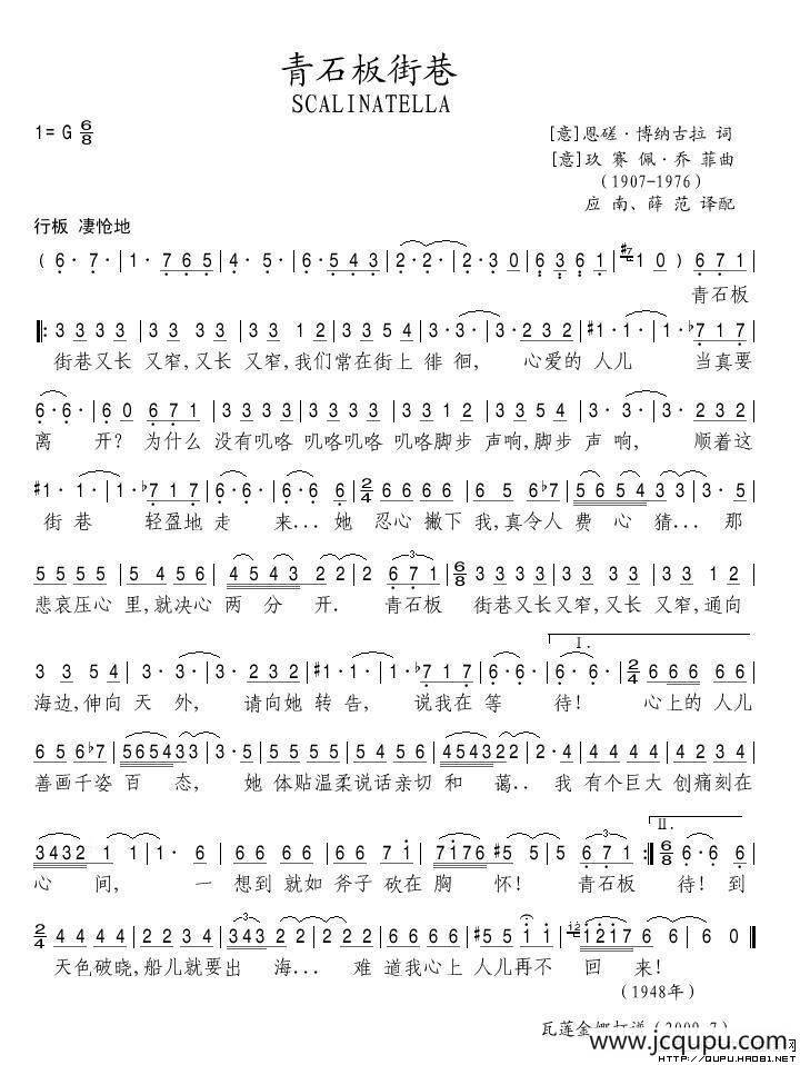 青石板街巷（意）简谱
