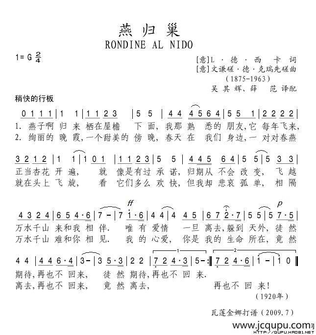 燕归巢（意）简谱