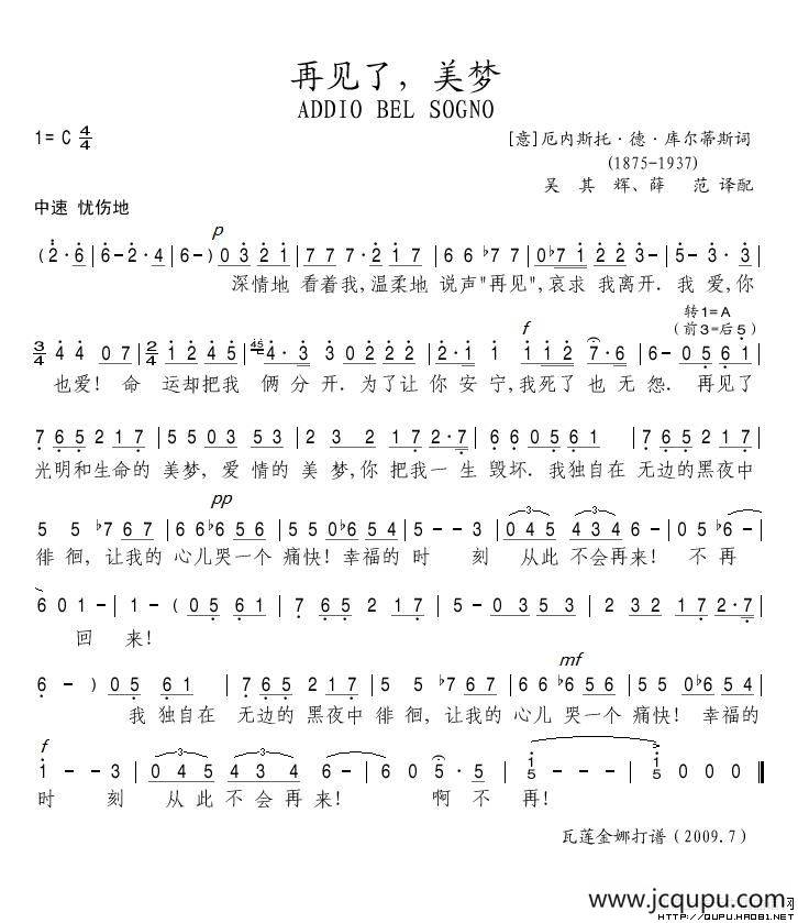 再见了，美梦（意）简谱