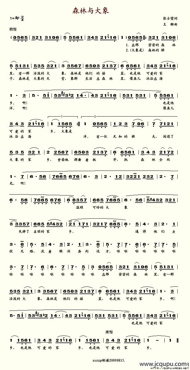 森林与大象简谱