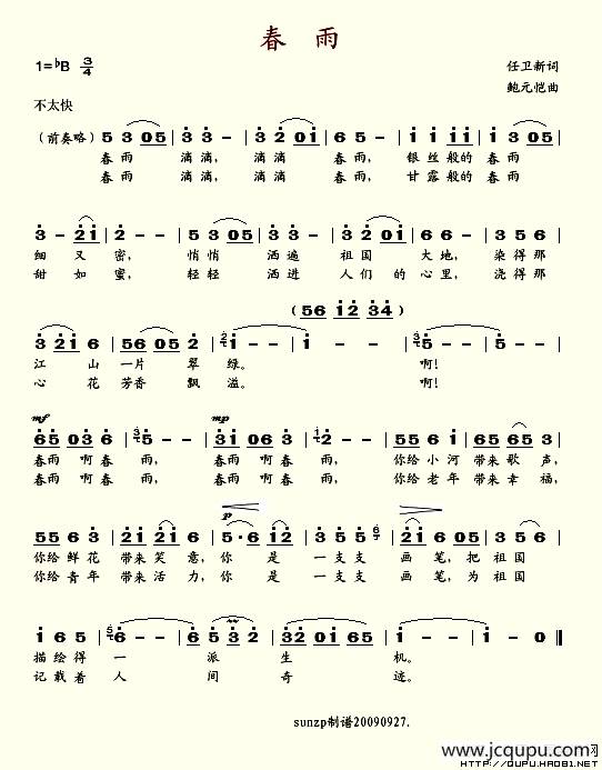 春雨（任卫新词 鲍元恺曲）简谱