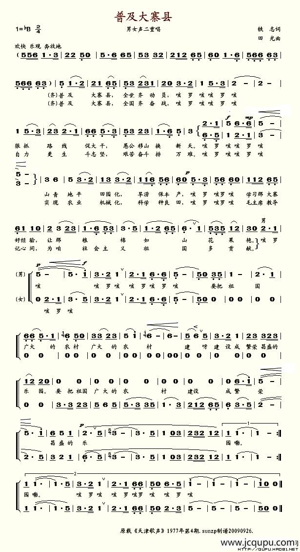 普及大寨县简谱