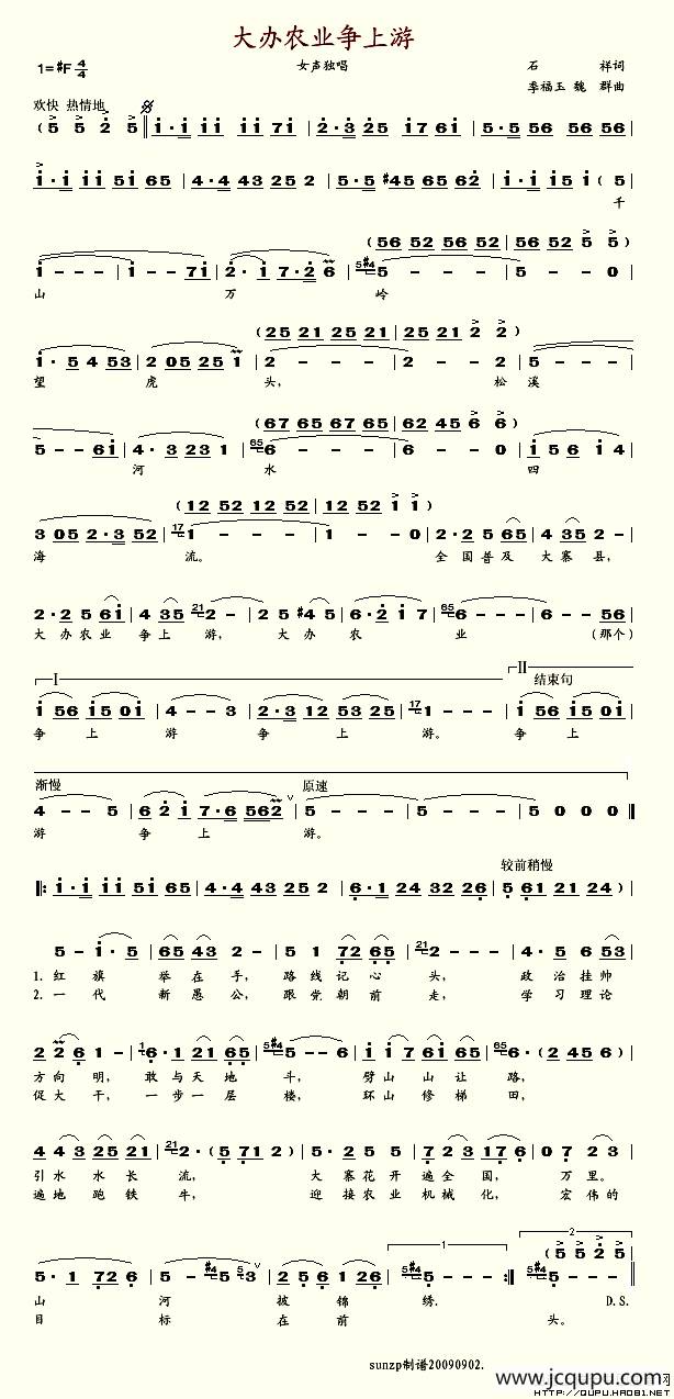 大办农业争上游简谱
