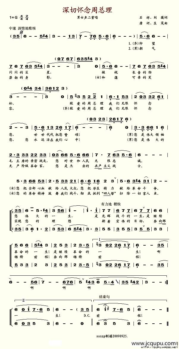 深切怀念周总理简谱