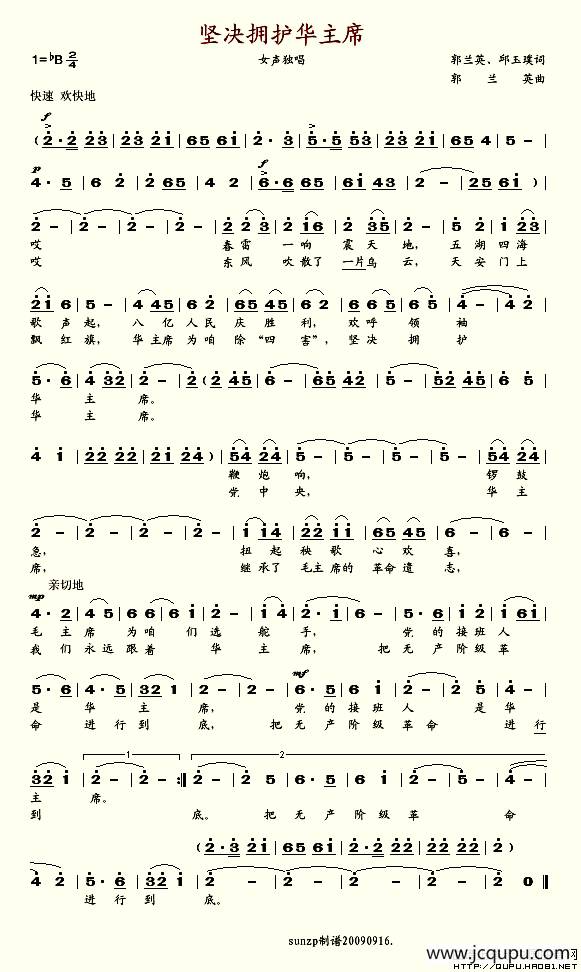 坚决拥护华主席简谱