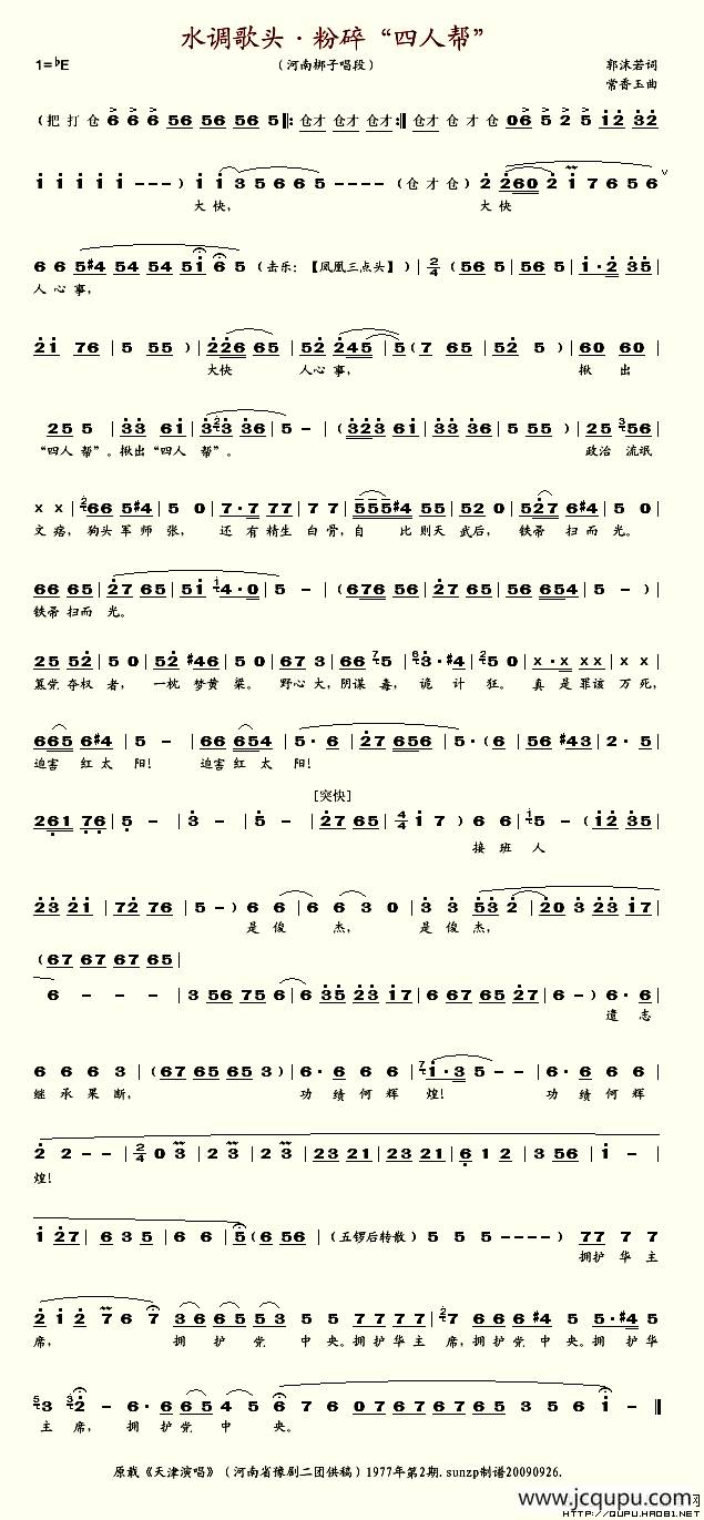 水调歌头粉碎四人帮简谱