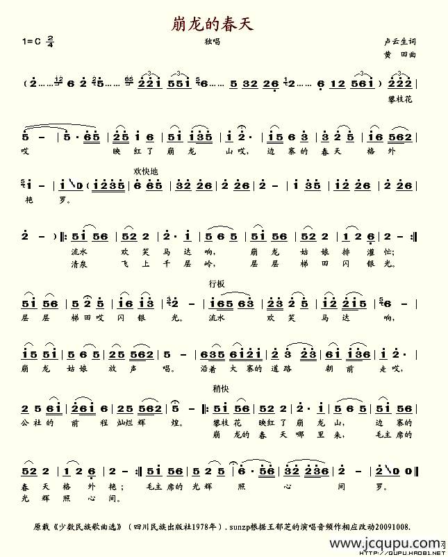 崩龙的春天简谱