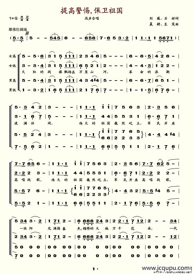 提高警惕保卫祖国简谱