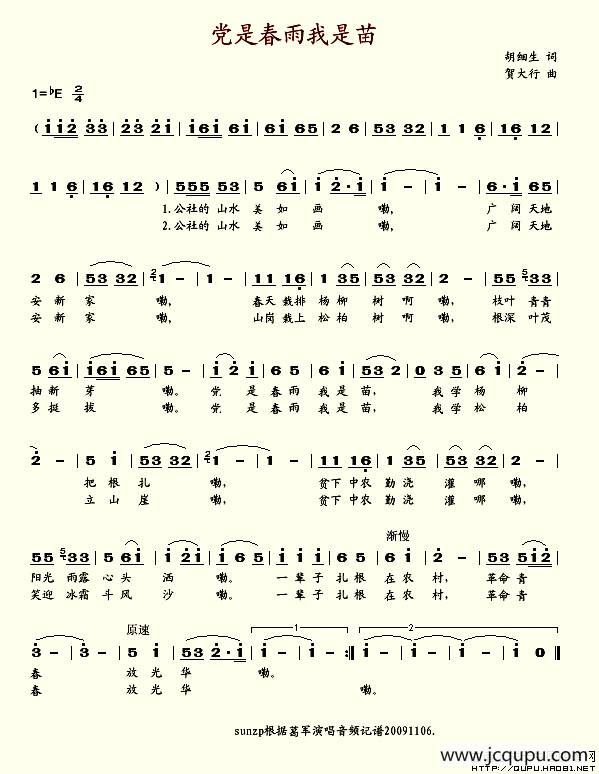 党是春雨我是苗简谱