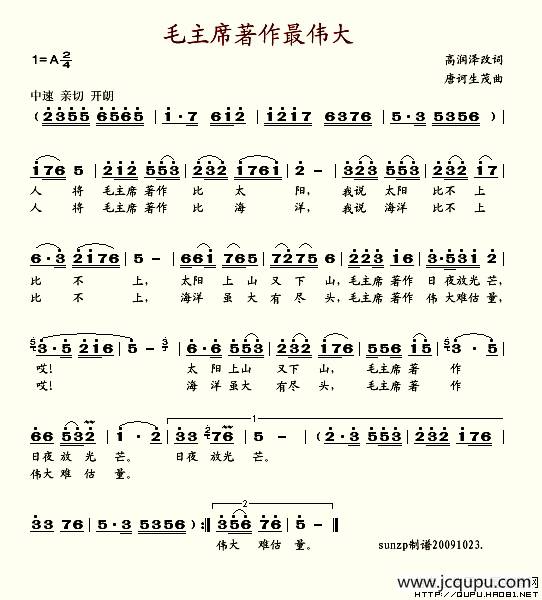 毛主席著作最伟大简谱