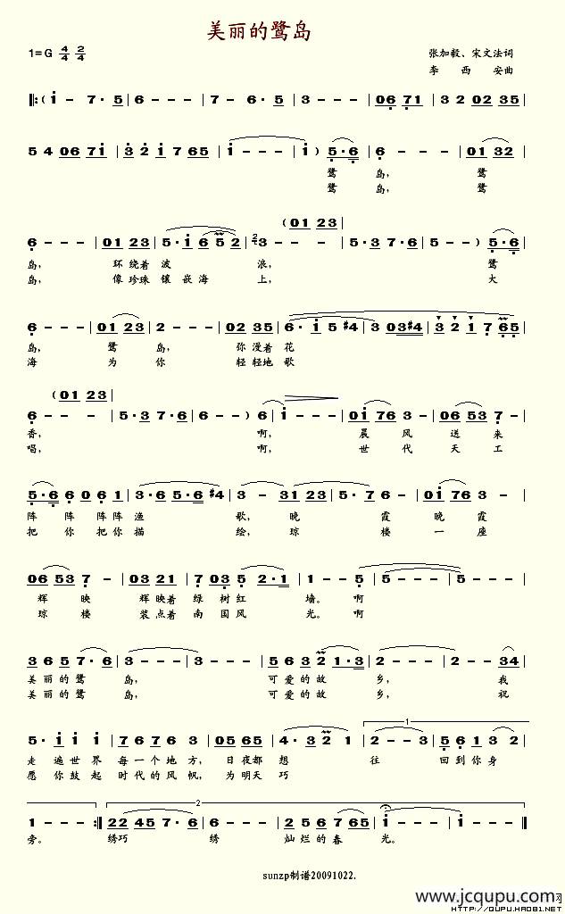 美丽的鹭岛简谱