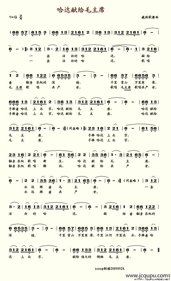 哈达献给毛主席简谱
