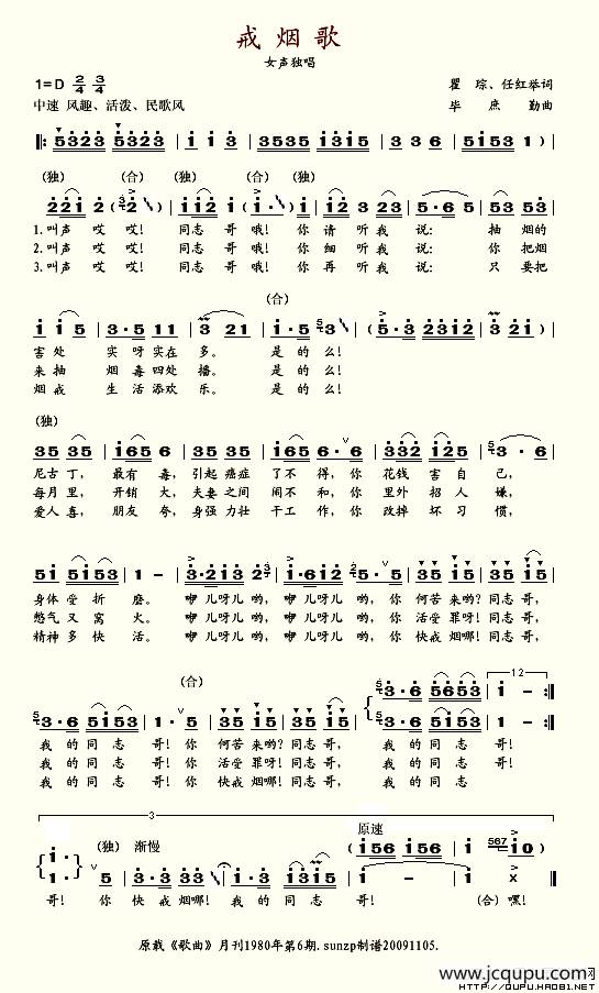 戒烟歌简谱