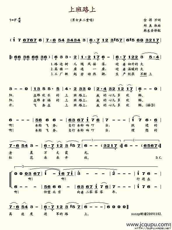 上班路上（版本一）简谱
