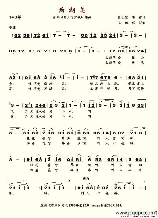 西湖美（话剧《白云飞少校》插曲）简谱