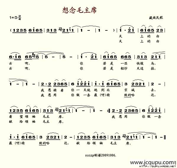 想念毛主席（藏族民歌、天上的白云版）简谱