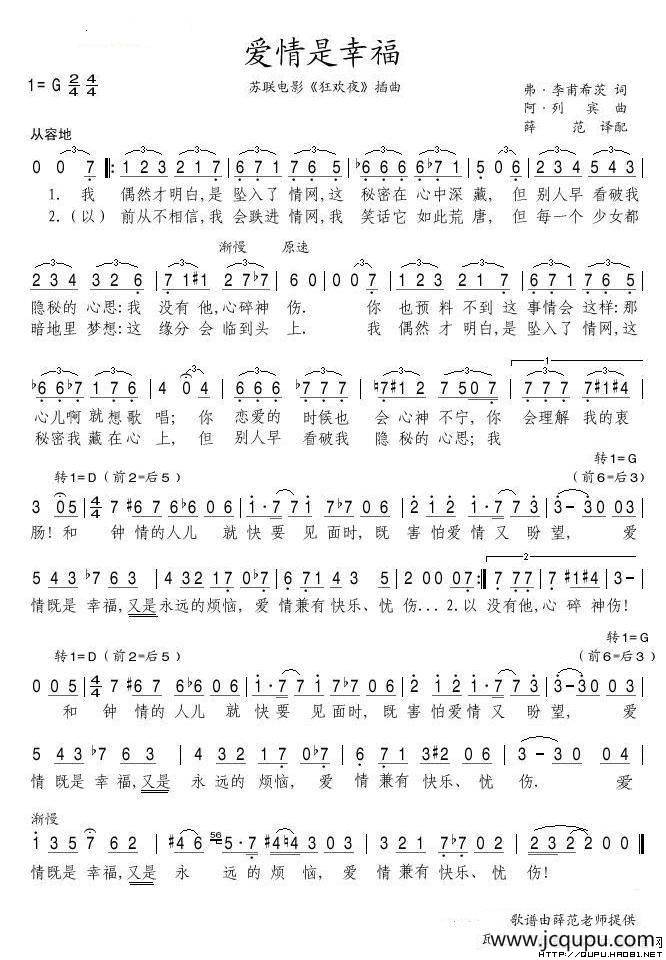 爱情是幸福（前苏联）简谱