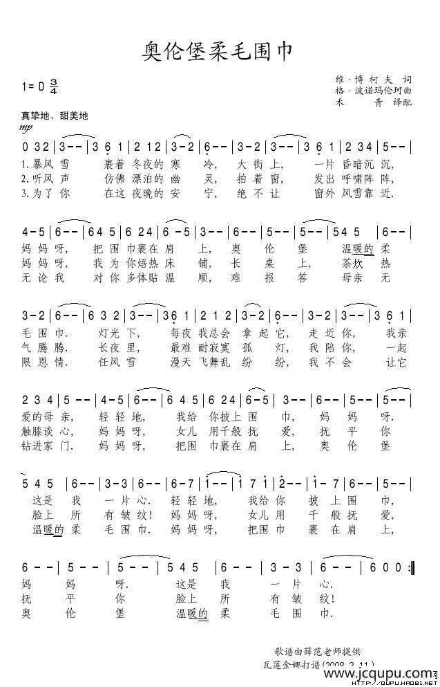 奥伦堡柔毛围巾（俄）简谱