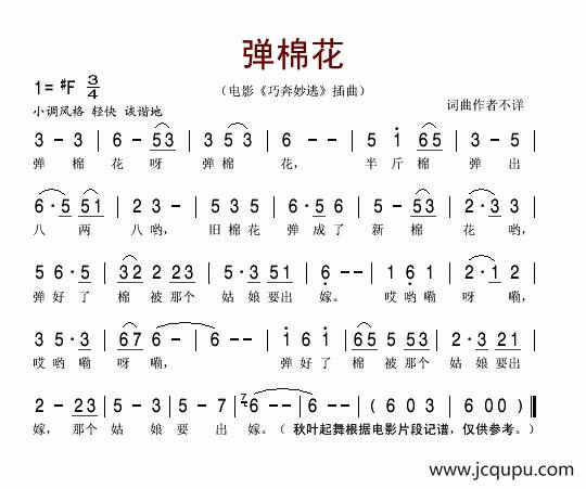 弹棉花（电影《巧奔妙逃》插曲）简谱