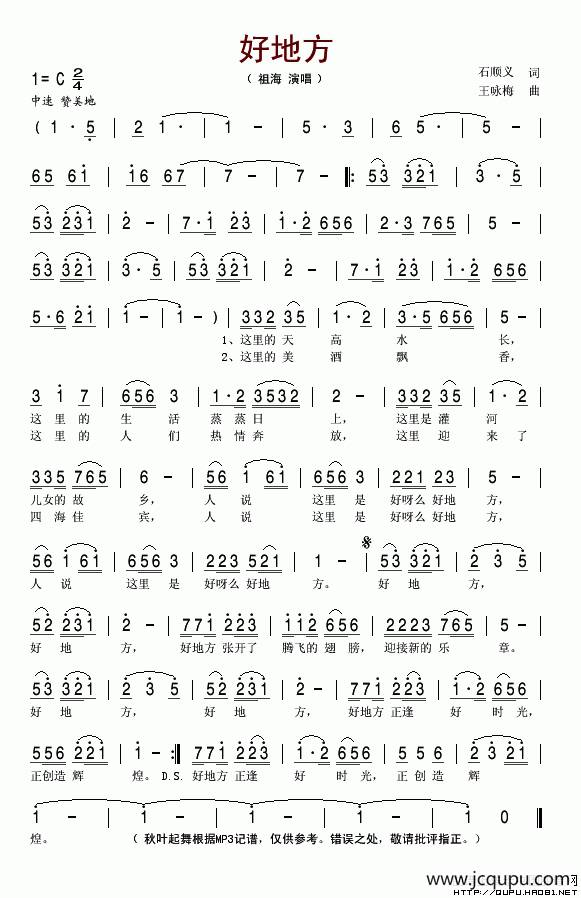 好地方（石顺义词 王咏梅曲）简谱