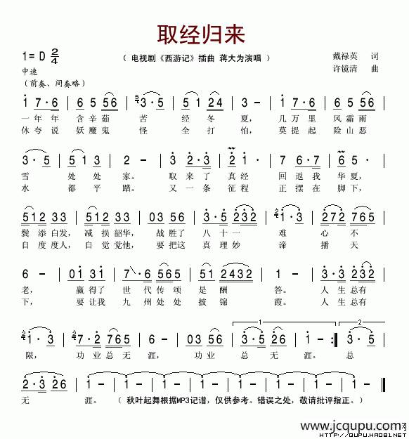 取经归来（电视剧《西游记》插曲）简谱