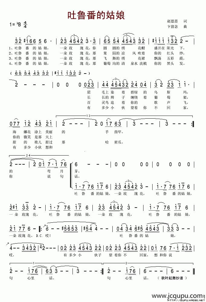 吐魯番的姑娘简谱
