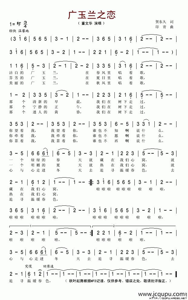 广玉兰之恋简谱