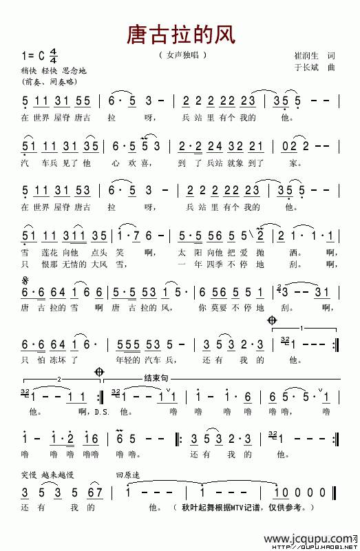 唐古拉的风简谱