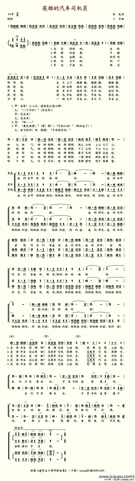 英雄的汽车司机员简谱
