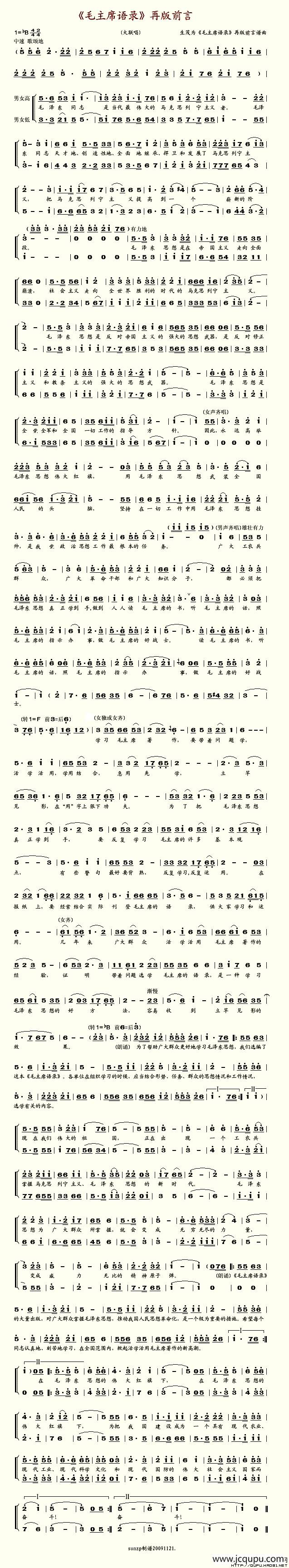 毛主席语录再版前言简谱