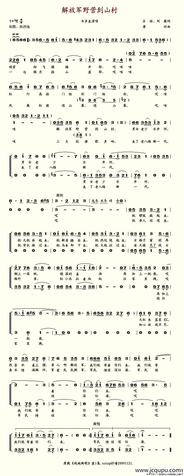 解放军野营到山村简谱