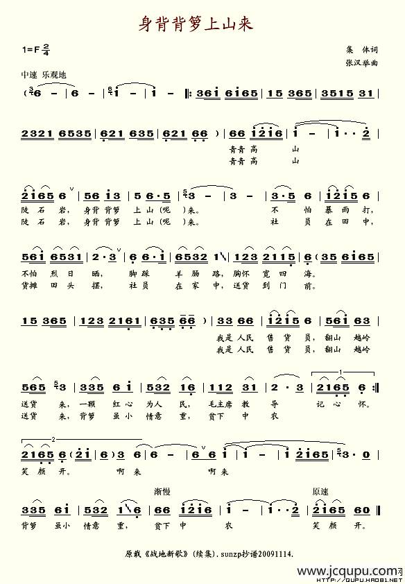 身背背箩上山来简谱
