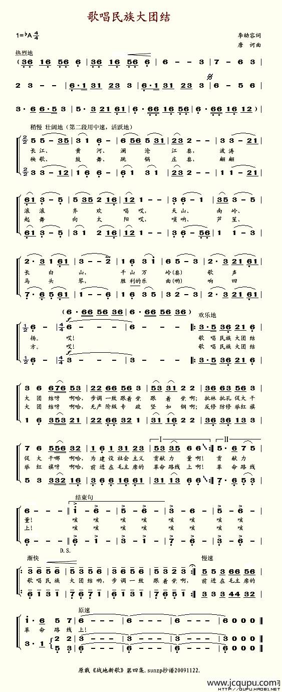 歌唱民族大团结（李幼容词 唐诃曲）简谱