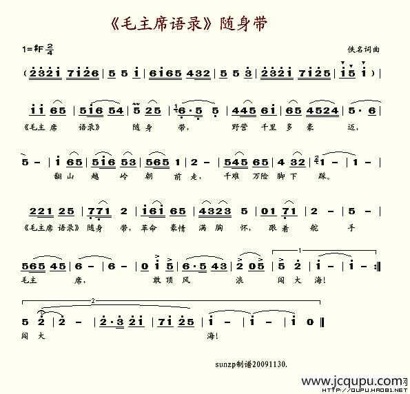 《毛主席语录》随身带简谱