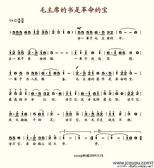 毛主席的书是革命的宝简谱