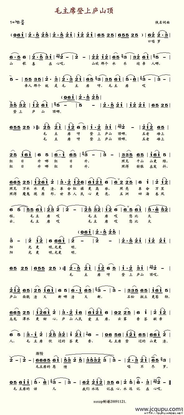 毛主席登上庐山顶简谱