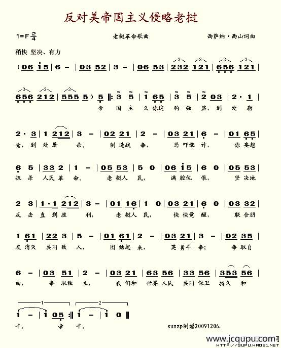 反对美帝国主义侵略老挝简谱