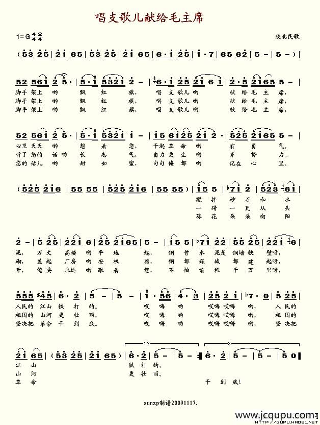 唱支歌儿献给毛主席简谱