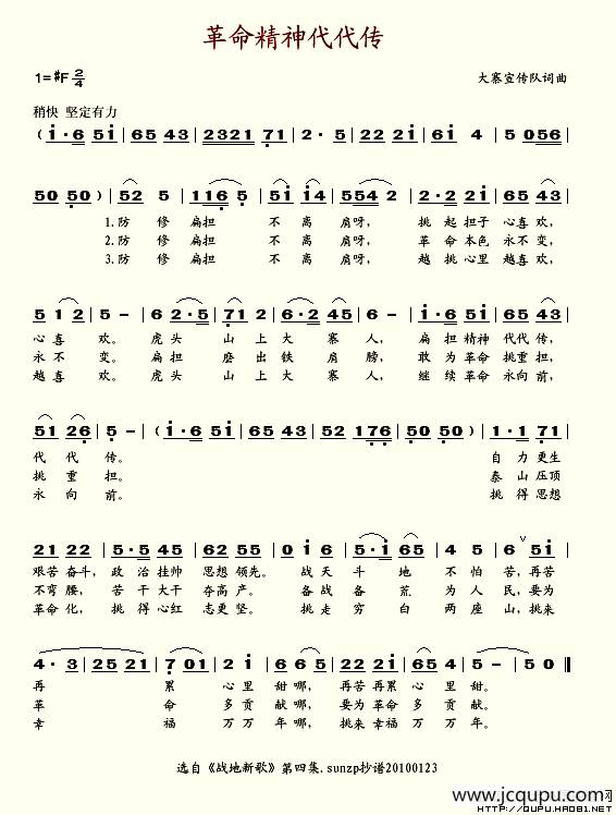 革命精神代代传简谱