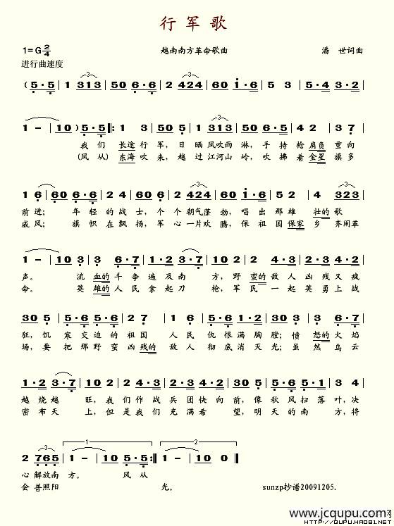 行军歌简谱