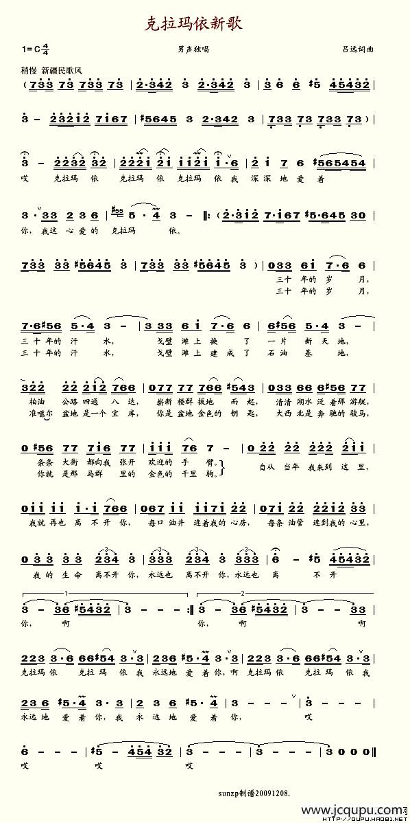 克拉玛依新歌（吕文科演唱版）简谱